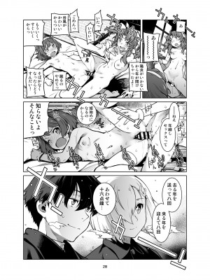 [チョットだけアルヨ。 (竹村雪秀)] としのくれ (艦隊これくしょん -艦これ-) [DL版]_29