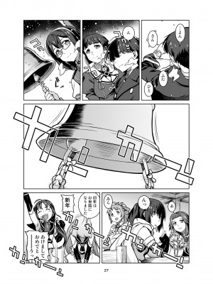 [チョットだけアルヨ。 (竹村雪秀)] としのくれ (艦隊これくしょん -艦これ-) [DL版]_28