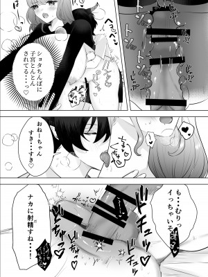[お魚プリン祭] ショタ淫魔と催眠えっち_18