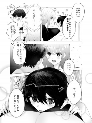 [お魚プリン祭] ショタ淫魔と催眠えっち_05