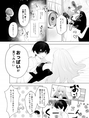 [お魚プリン祭] ショタ淫魔と催眠えっち_06