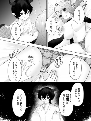 [お魚プリン祭] ショタ淫魔と催眠えっち_11