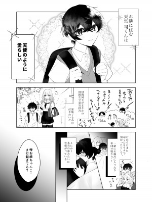 [お魚プリン祭] ショタ淫魔と催眠えっち_03