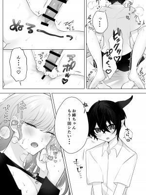 [お魚プリン祭] ショタ淫魔と催眠えっち_20