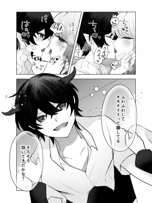 [お魚プリン祭] ショタ淫魔と催眠えっち_10