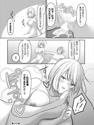 [うさおとめ] 迷宮ライラック [DL版]_102