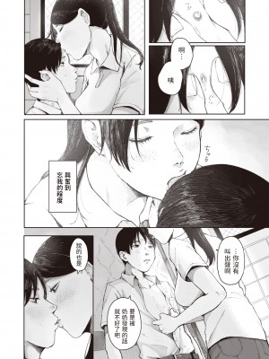 [Umehisa] 熟熟と青 (COMIC 失楽天 2022年2月号) [中国翻訳] [無修正] [DL版]_04