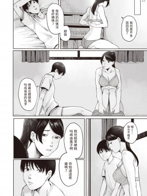 [Umehisa] 熟熟と青 (COMIC 失楽天 2022年2月号) [中国翻訳] [無修正] [DL版]_14