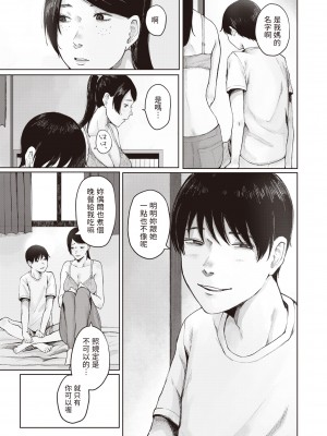 [Umehisa] 熟熟と青 (COMIC 失楽天 2022年2月号) [中国翻訳] [無修正] [DL版]_15