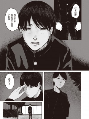 [Umehisa] 熟熟と青 (COMIC 失楽天 2022年2月号) [中国翻訳] [無修正] [DL版]_23