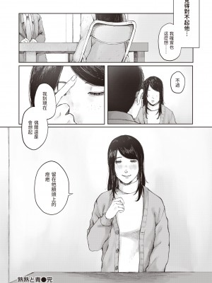 [Umehisa] 熟熟と青 (COMIC 失楽天 2022年2月号) [中国翻訳] [無修正] [DL版]_24