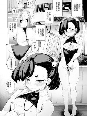 [逆又練物] メスガキわからせ塾 第7話 (コミック Mate legend Vol.50 2023年4月号) [中国翻訳] [DL版]_08