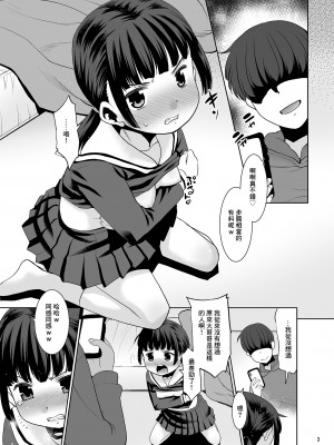 [T.4.P (猫玄)] お父さんにされてる子。 [中国翻訳] [DL版]_02