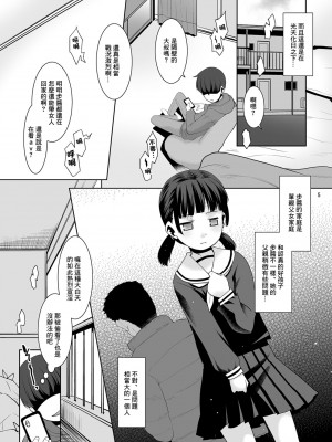 [T.4.P (猫玄)] お父さんにされてる子。 [中国翻訳] [DL版]_04