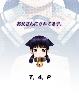 [T.4.P (猫玄)] お父さんにされてる子。 [中国翻訳] [DL版]_26