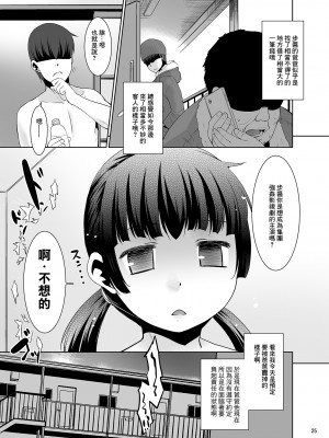 [T.4.P (猫玄)] お父さんにされてる子。 [中国翻訳] [DL版]_24