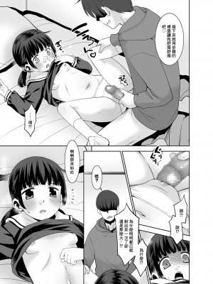 [T.4.P (猫玄)] お父さんにされてる子。 [中国翻訳] [DL版]_10