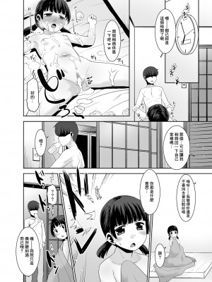 [T.4.P (猫玄)] お父さんにされてる子。 [中国翻訳] [DL版]_23