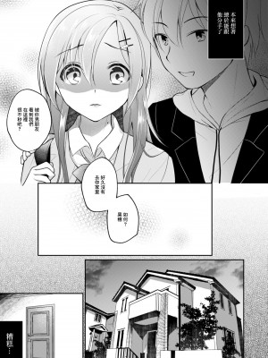 [七崎] ネトラレJKカノジョ FILE.5 裏垢女子の憂鬱 (コミックリブート Vol.11) [中国翻訳] [DL版]_05