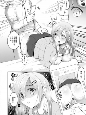 [七崎] ネトラレJKカノジョ FILE.5 裏垢女子の憂鬱 (コミックリブート Vol.11) [中国翻訳] [DL版]_12