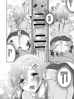 [七崎] ネトラレJKカノジョ FILE.5 裏垢女子の憂鬱 (コミックリブート Vol.11) [中国翻訳] [DL版]_10