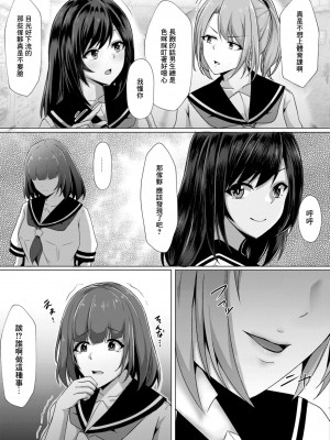 [しょーへい] ぼっちの私が円光したら 第六話 (コミックリブート Vol.11) [中国翻訳] [DL版]_05