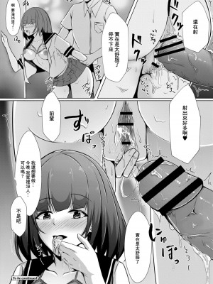 [しょーへい] ぼっちの私が円光したら 第六話 (コミックリブート Vol.11) [中国翻訳] [DL版]_26