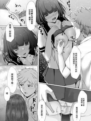 [しょーへい] ぼっちの私が円光したら 第六話 (コミックリブート Vol.11) [中国翻訳] [DL版]_20