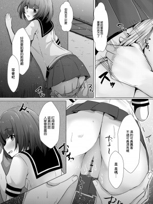 [しょーへい] ぼっちの私が円光したら 第六話 (コミックリブート Vol.11) [中国翻訳] [DL版]_21