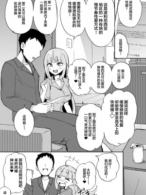 [Futamare (あきあまれ)] ふたなりOL弐珠司ちゃんといちゃらぶ射精管理 ポリネシアンセックスで快楽漬けの5日間 [中国翻訳] [DL版]_06