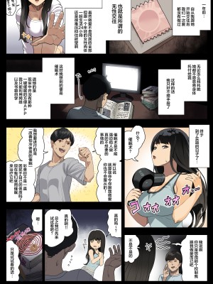 [小磯 臼]催眠彼女 [心海汉化组]_03