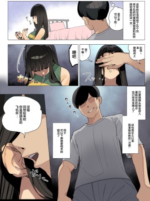 [小磯 臼]催眠彼女 [心海汉化组]_09