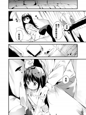 [埋葬ノ底 (丑露ムキ)] 初めてが援交のオンナノコ｜把第一次献给援交的女孩子 [中国翻訳] [DL版]_05