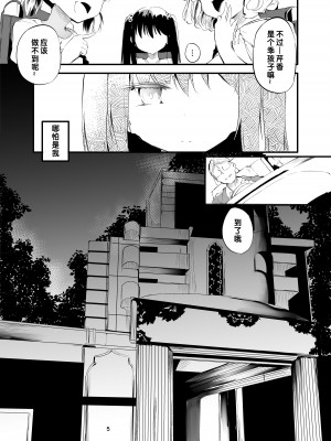 [埋葬ノ底 (丑露ムキ)] 初めてが援交のオンナノコ｜把第一次献给援交的女孩子 [中国翻訳] [DL版]_04