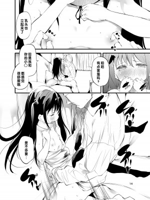 [埋葬ノ底 (丑露ムキ)] 初めてが援交のオンナノコ｜把第一次献给援交的女孩子 [中国翻訳] [DL版]_13