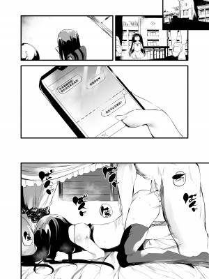 [埋葬ノ底 (丑露ムキ)] 初めてが援交のオンナノコ｜把第一次献给援交的女孩子 [中国翻訳] [DL版]_15