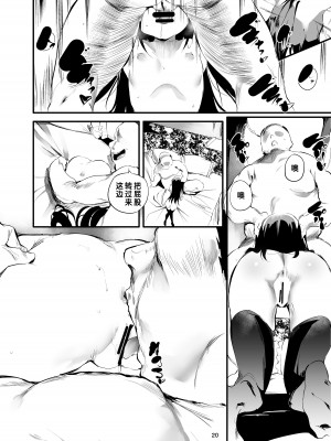 [埋葬ノ底 (丑露ムキ)] 初めてが援交のオンナノコ｜把第一次献给援交的女孩子 [中国翻訳] [DL版]_19