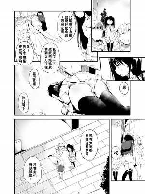 [埋葬ノ底 (丑露ムキ)] 初めてが援交のオンナノコ｜把第一次献给援交的女孩子 [中国翻訳] [DL版]_03