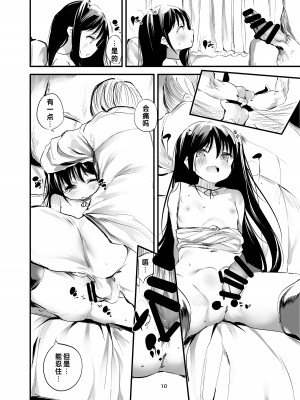 [埋葬ノ底 (丑露ムキ)] 初めてが援交のオンナノコ｜把第一次献给援交的女孩子 [中国翻訳] [DL版]_09