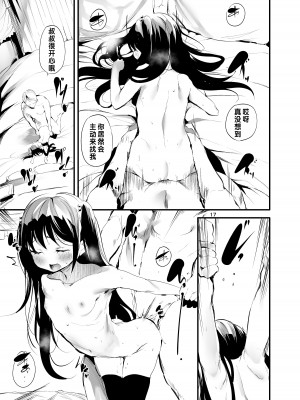 [埋葬ノ底 (丑露ムキ)] 初めてが援交のオンナノコ｜把第一次献给援交的女孩子 [中国翻訳] [DL版]_16