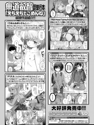 COMIC LO 2023年7月号 [DL版]_296