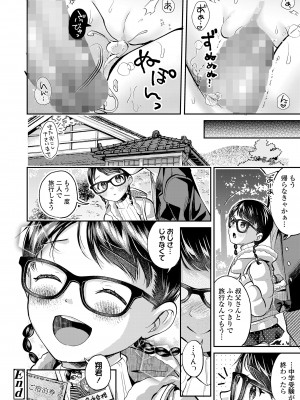 COMIC LO 2023年7月号 [DL版]_040