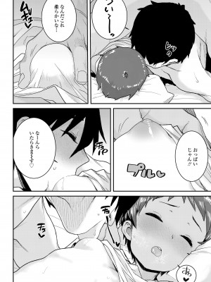 COMIC LO 2023年7月号 [DL版]_350