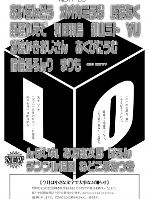 COMIC LO 2023年7月号 [DL版]_383