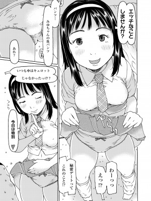 COMIC LO 2023年7月号 [DL版]_325