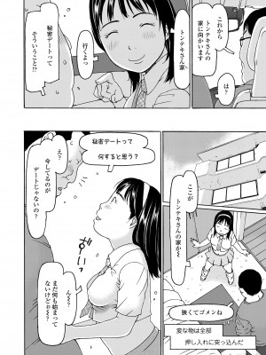 COMIC LO 2023年7月号 [DL版]_324