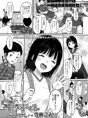 COMIC LO 2023年7月号 [DL版]_003