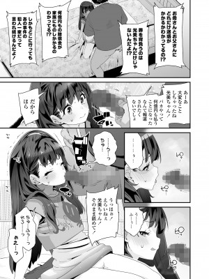 COMIC LO 2023年7月号 [DL版]_143