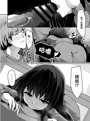 [くっきおーれ] 思春期発情記 2話 綾ねえ (コミックリブート Vol.11) [中国翻訳] [DL版]_08