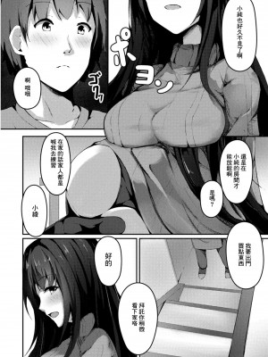 [くっきおーれ] 思春期発情記 2話 綾ねえ (コミックリブート Vol.11) [中国翻訳] [DL版]_04